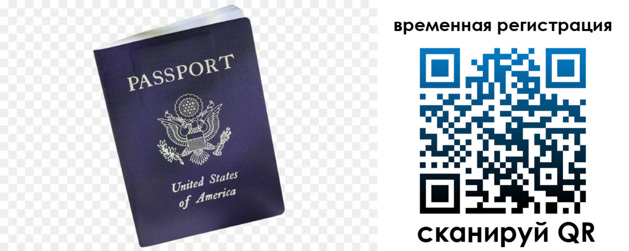 прописка в Белогорске