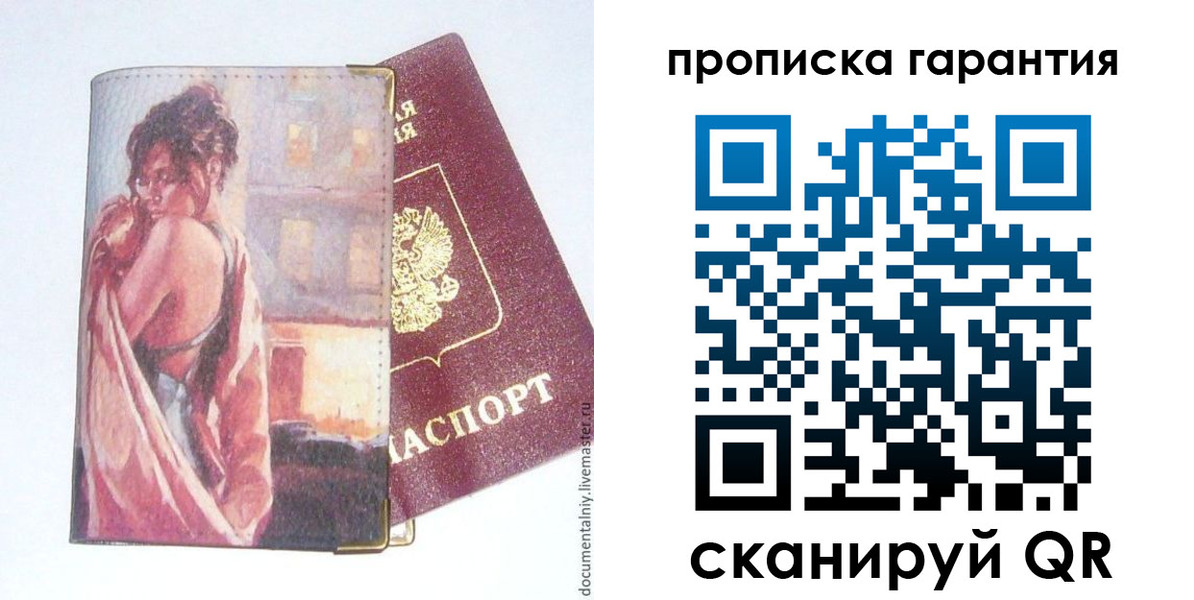 временная регистрация в Белогорске