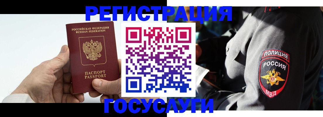 временная регистрация 2025 в Белогорске