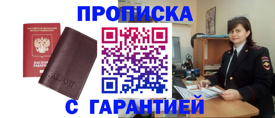временная регистрация гарантия в Белогорске