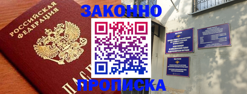 прописка иностранных граждан в Белогорске